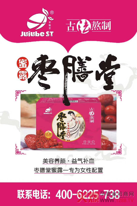 枣膳堂蜜露.jpg 枣膳堂蜜露.jpg