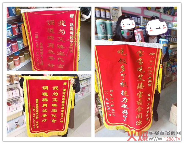 艾臻宝贴剂获锦旗.jpg 艾臻宝贴剂获锦旗.jpg