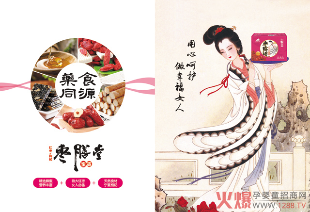 枣膳堂.jpg 枣膳堂.jpg