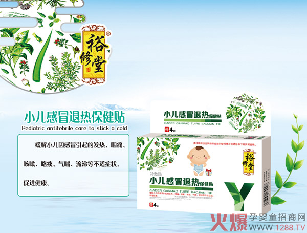 裕修堂小儿感冒退热保健贴.jpg 裕修堂小儿感冒退热保健贴.jpg