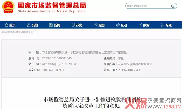 市场监管总局官网发布关于进一步推进检验检测机构资质认定改革工作的意见.jpg 市场监管总局官网发布关于进一步推进检验检测机构资质认定改革工作的意见.jpg