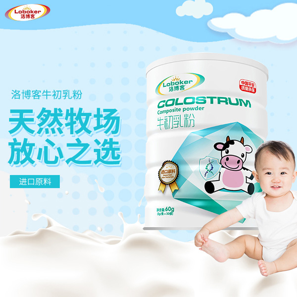 洛博客牛初乳粉.jpg