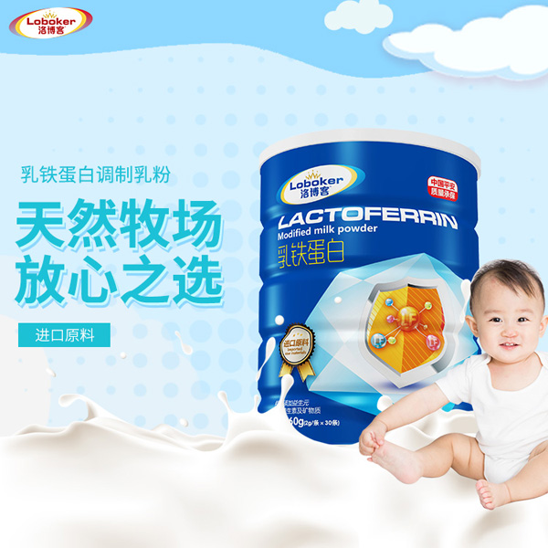 洛博客乳鐵蛋白調制乳粉.jpg