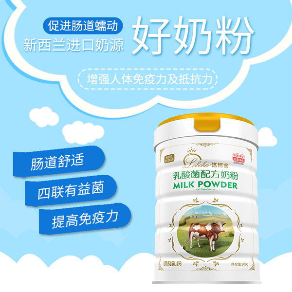 洛博客乳酸菌配方奶粉.jpg