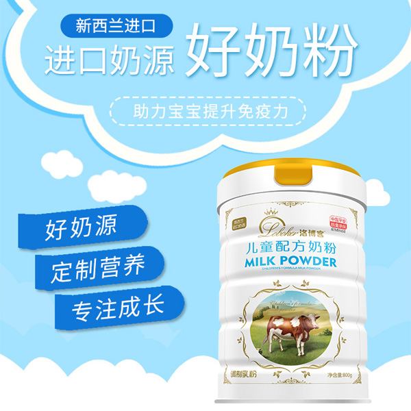 洛博客兒童配方奶粉.jpg