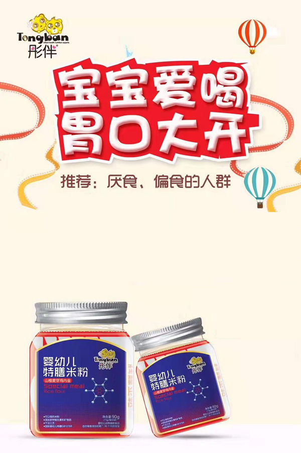 彤伴嬰幼兒特膳米粉-山楂麥芽雞內金.jpg