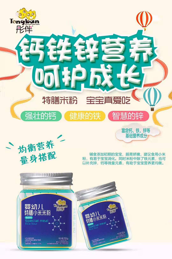 彤伴嬰幼兒特膳小米米粉-鐵鋅鈣.jpg
