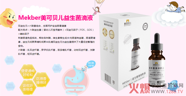 美可貝兒益生菌滴劑.jpg 美可貝兒益生菌滴劑.jpg