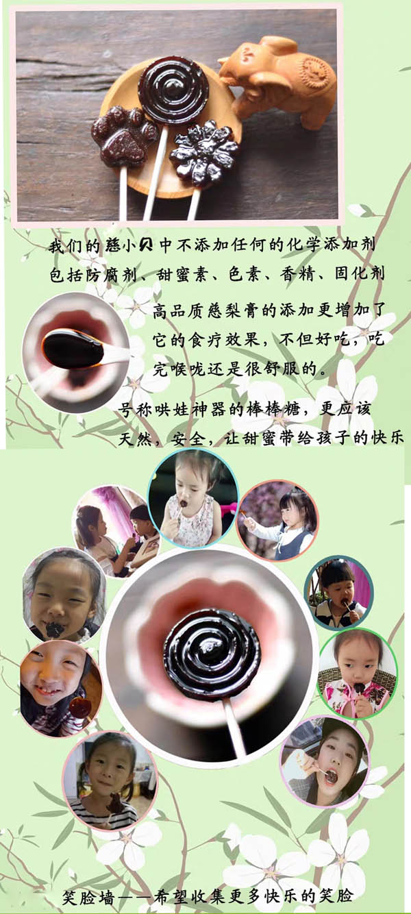   慈小貝慈梨膏棒棒糖4