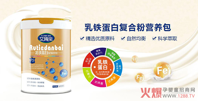 艾臻宝乳铁蛋白复合粉.jpg 艾臻宝乳铁蛋白复合粉.jpg