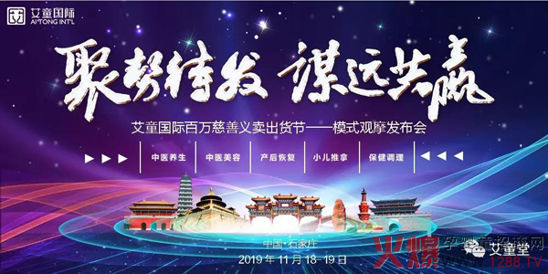 艾童国际百万慈善义售没货节约请函3.jpg 艾童国际百万慈善义售没货节约请函3.jpg