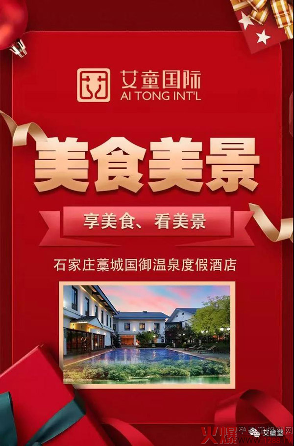 艾童国际百万慈善义售没货节约请函8.jpg 艾童国际百万慈善义售没货节约请函8.jpg