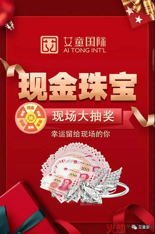 艾童国际百万慈善义售没货节约请函9.jpg 艾童国际百万慈善义售没货节约请函9.jpg