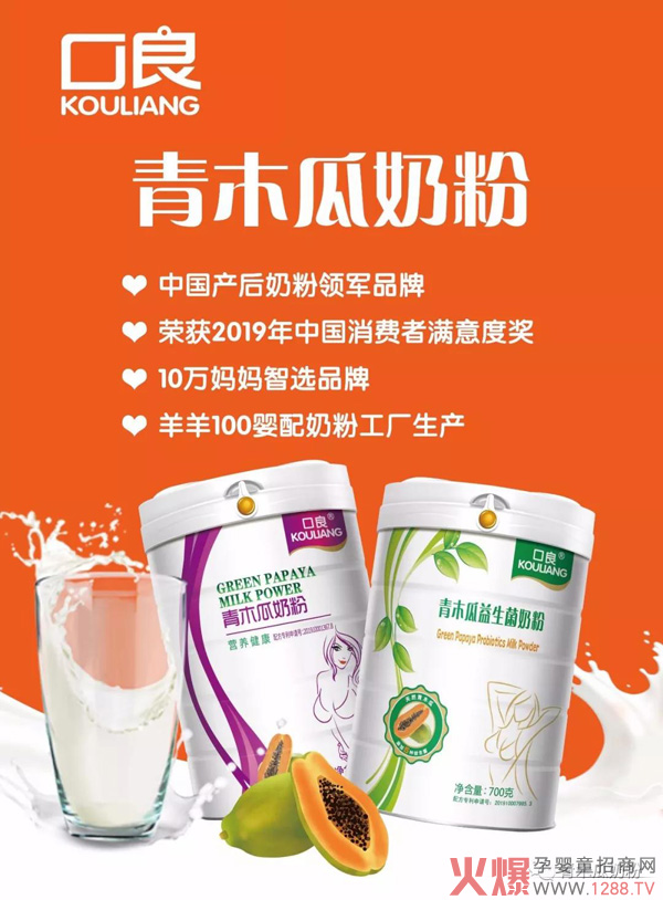 口良青木瓜奶粉1.jpg 口良青木瓜奶粉1.jpg