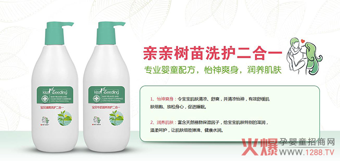 親親樹(shù)苗洗護二合一.jpg 親親樹(shù)苗洗護二合一.jpg