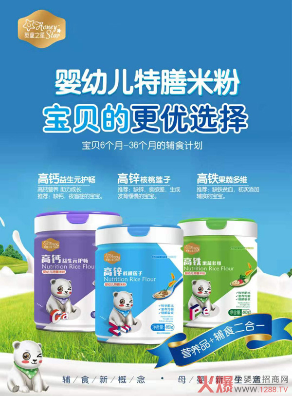 英童之星婴幼儿特膳米粉新品上市 三大