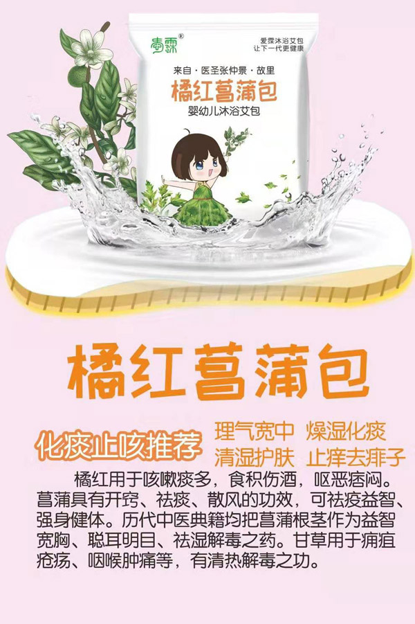 艾霂春天橘紅菖蒲艾包.jpg
