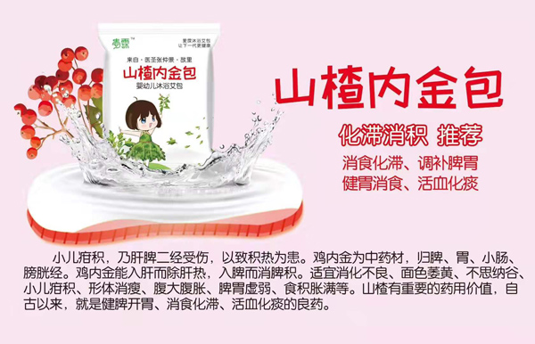 艾霂春天山楂內金艾包.jpg