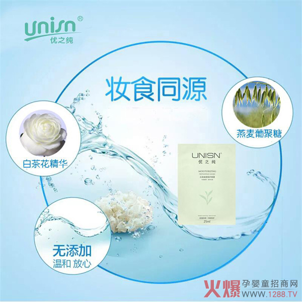 優(yōu)之純水潤美顏修護面膜妝食同源.jpg 優(yōu)之純水潤美顏修護面膜妝食同源.jpg