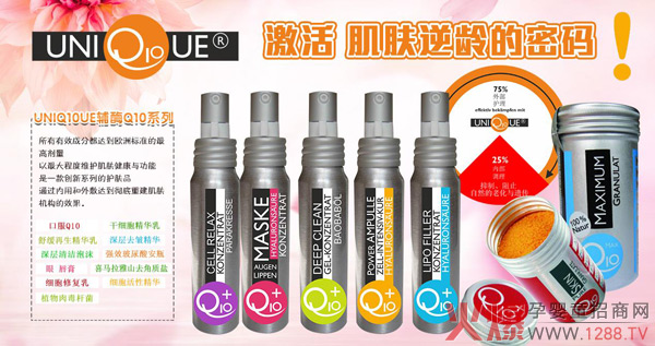 UNIQ10UE细胞活性护肤品.jpg