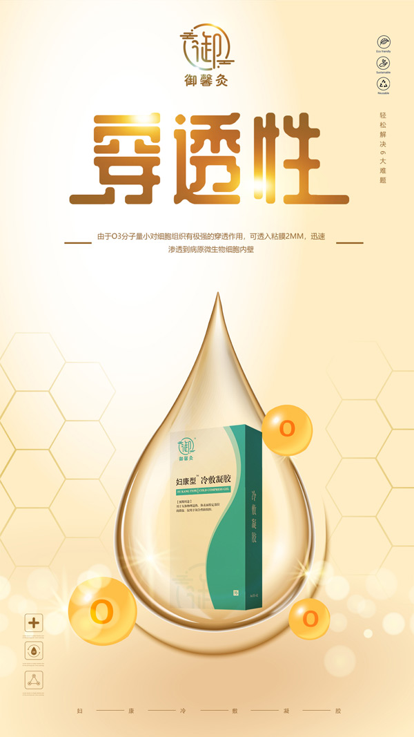 御馨灸婦康型冷敷凝膠圖.jpg