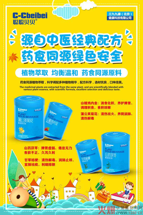 聰聰貝貝藥食同源固體飲料.jpg 聰聰貝貝藥食同源固體飲料.jpg