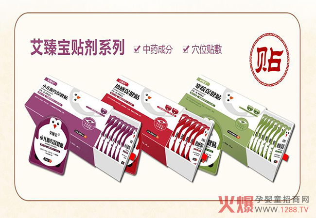 艾臻宝贴剂系列.jpg 艾臻宝贴剂系列.jpg
