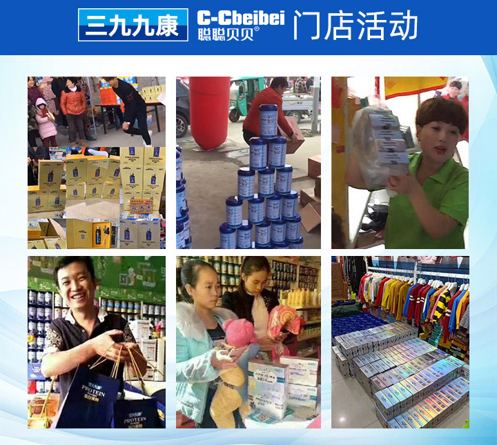 三九九康門店活動