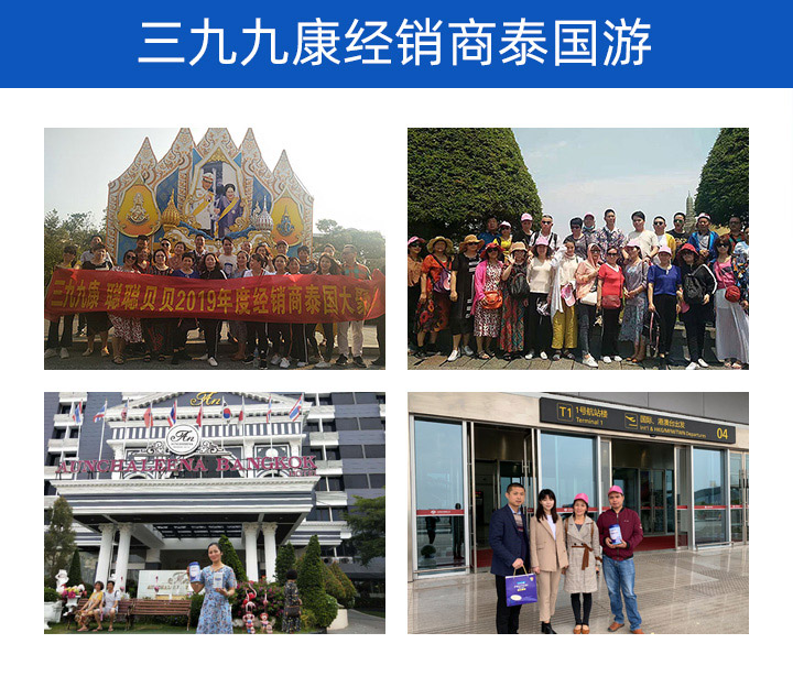 三九九康經(jīng)銷商泰國旅游