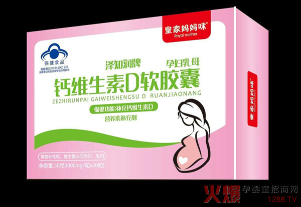 皇家妈妈咪泽知润牌钙维生素D软胶囊(孕妇乳母).jpg 皇家妈妈咪泽知润牌钙维生素D软胶囊(孕妇乳母).jpg