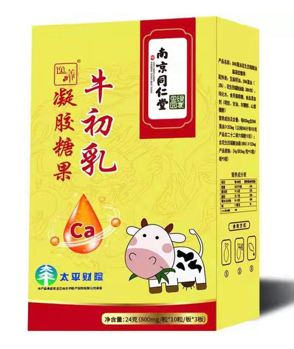 南京同仁堂牛初乳凝膠糖果.jpg