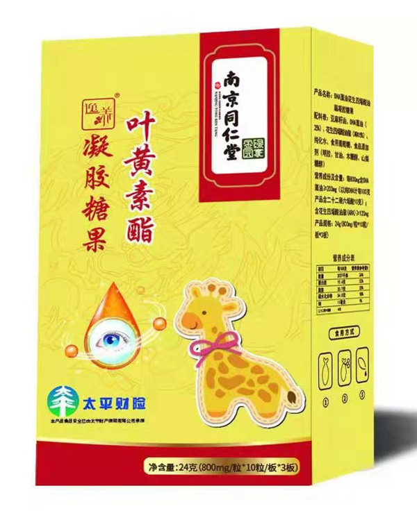 南京同仁堂葉黃素脂凝膠糖果.jpg
