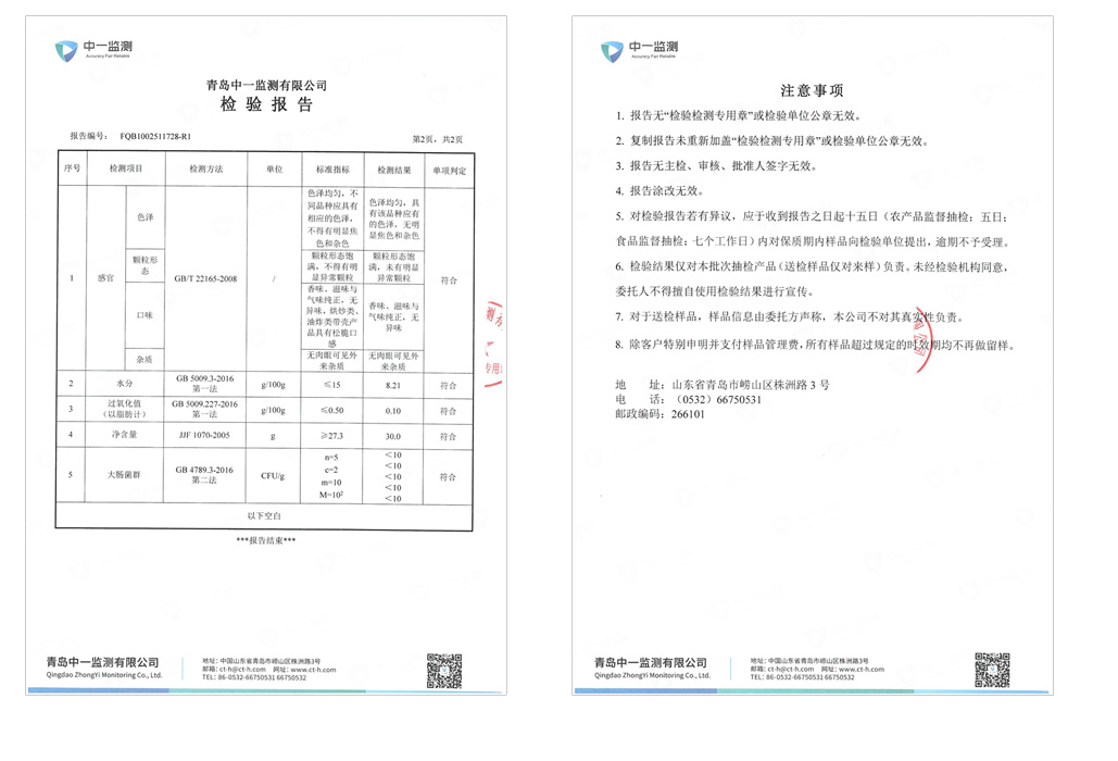 麦格检测报告2.jpg