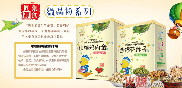 咕嚕熊藥食同源微晶粉.jpg 咕嚕熊藥食同源微晶粉.jpg