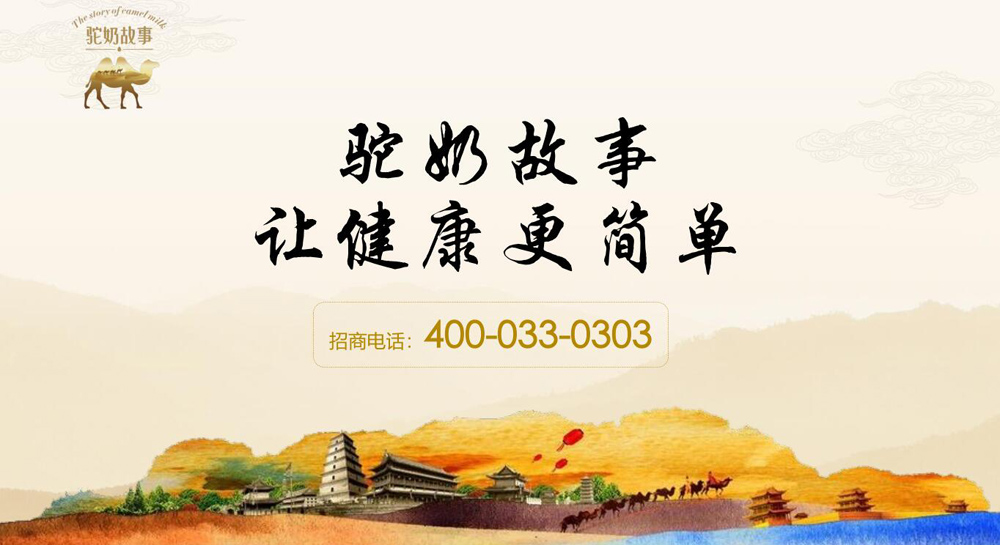 驼奶故事驼乳粉.jpg