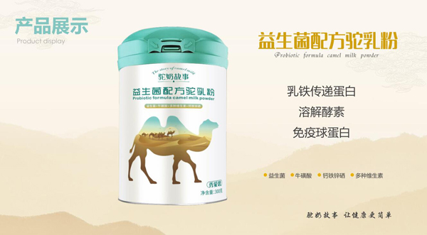 驼奶故事益生菌配方驼乳粉300g效果图2.jpg