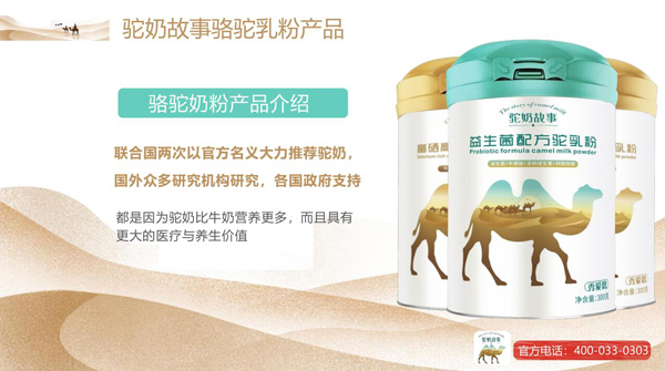 驼奶故事驼乳粉效果图.jpg