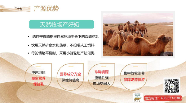 驼奶故事驼乳粉优势1.jpg
