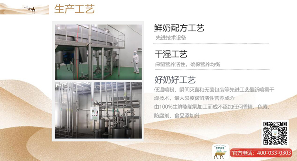 驼奶故事驼乳粉优势2.jpg