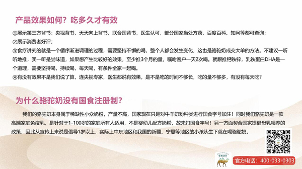 驼奶故事驼乳粉优势4.jpg