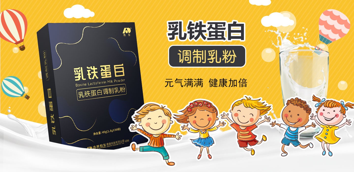  敖東乳鐵蛋白調(diào)制乳粉