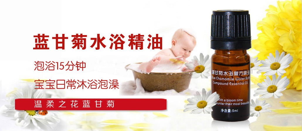  安葉藍(lán)甘菊水浴精油