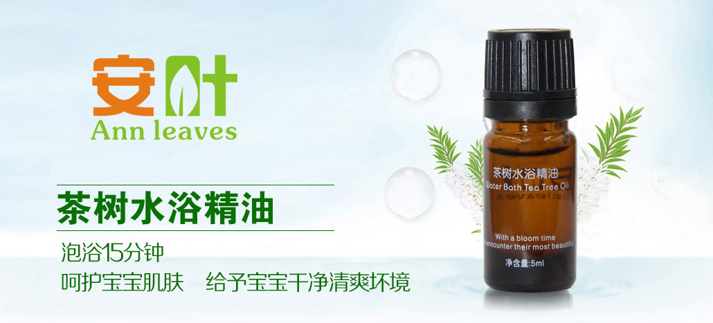  安葉茶樹(shù)水浴精油