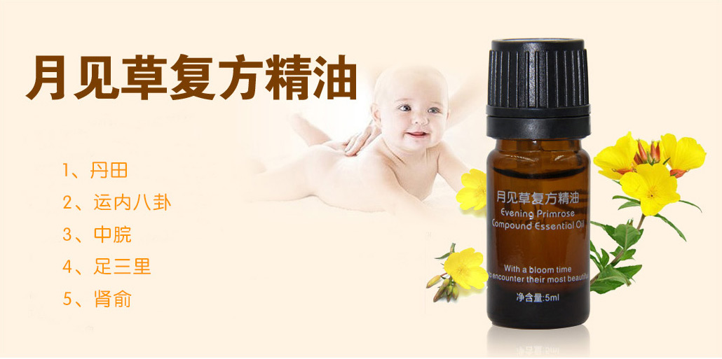  安葉月見(jiàn)草復(fù)方精油