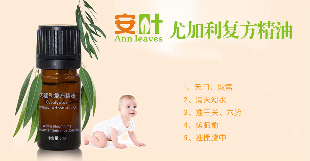  安葉尤加利復(fù)方精油