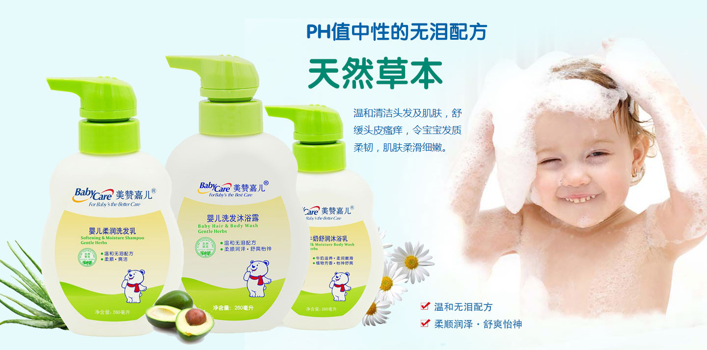  美贊嘉兒嬰兒洗發(fā)沐浴露系列