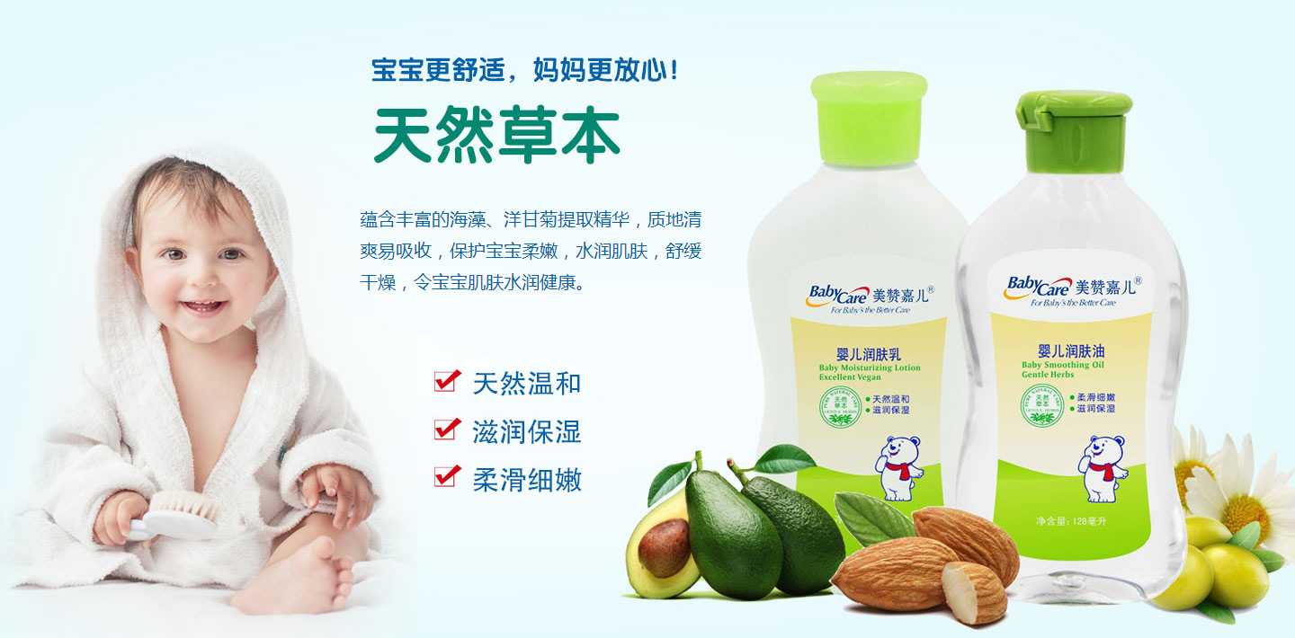  美贊嘉兒潤(rùn)膚系列