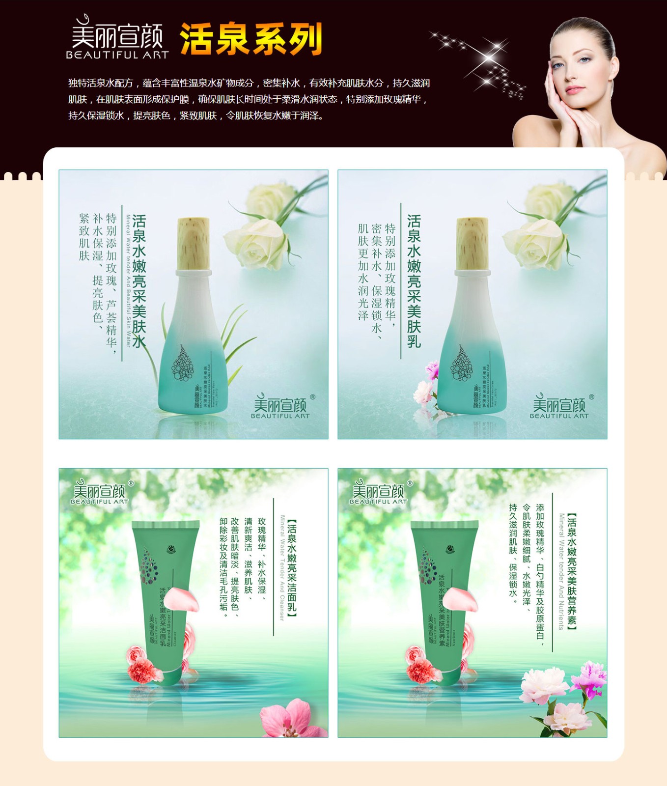  美麗宣顏活泉系列