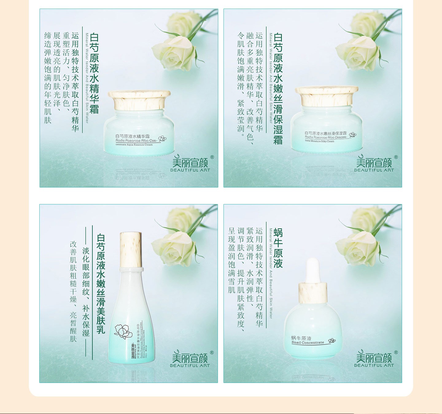  美麗宣顏白芍系列