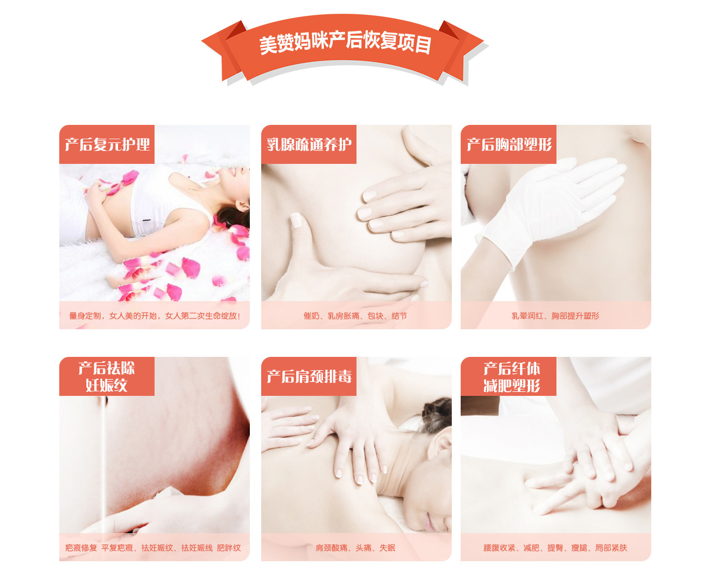 一站式產(chǎn)后修復(fù)服務(wù)